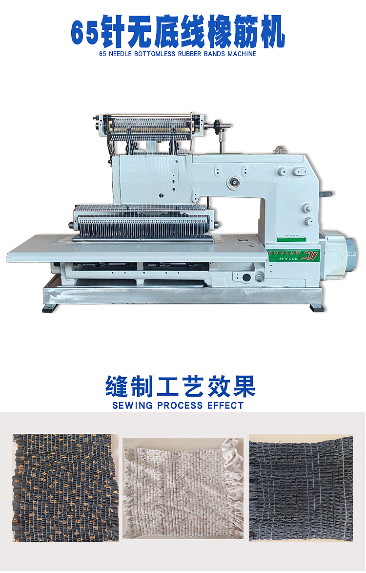 65针橡筋缩皱缝纫机花样机特种