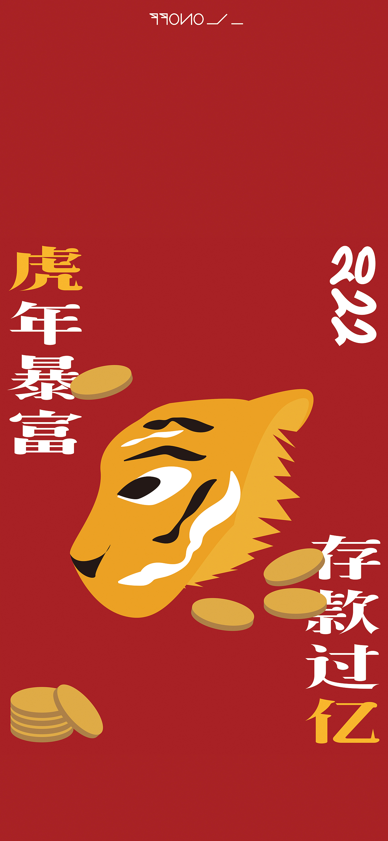 品牌新年手机壁纸设计（图ZMzMzNDg4NzA4） - 图案 - 站酷设计师ch1nnnnnnn原创素材 - 站酷ZCOOL