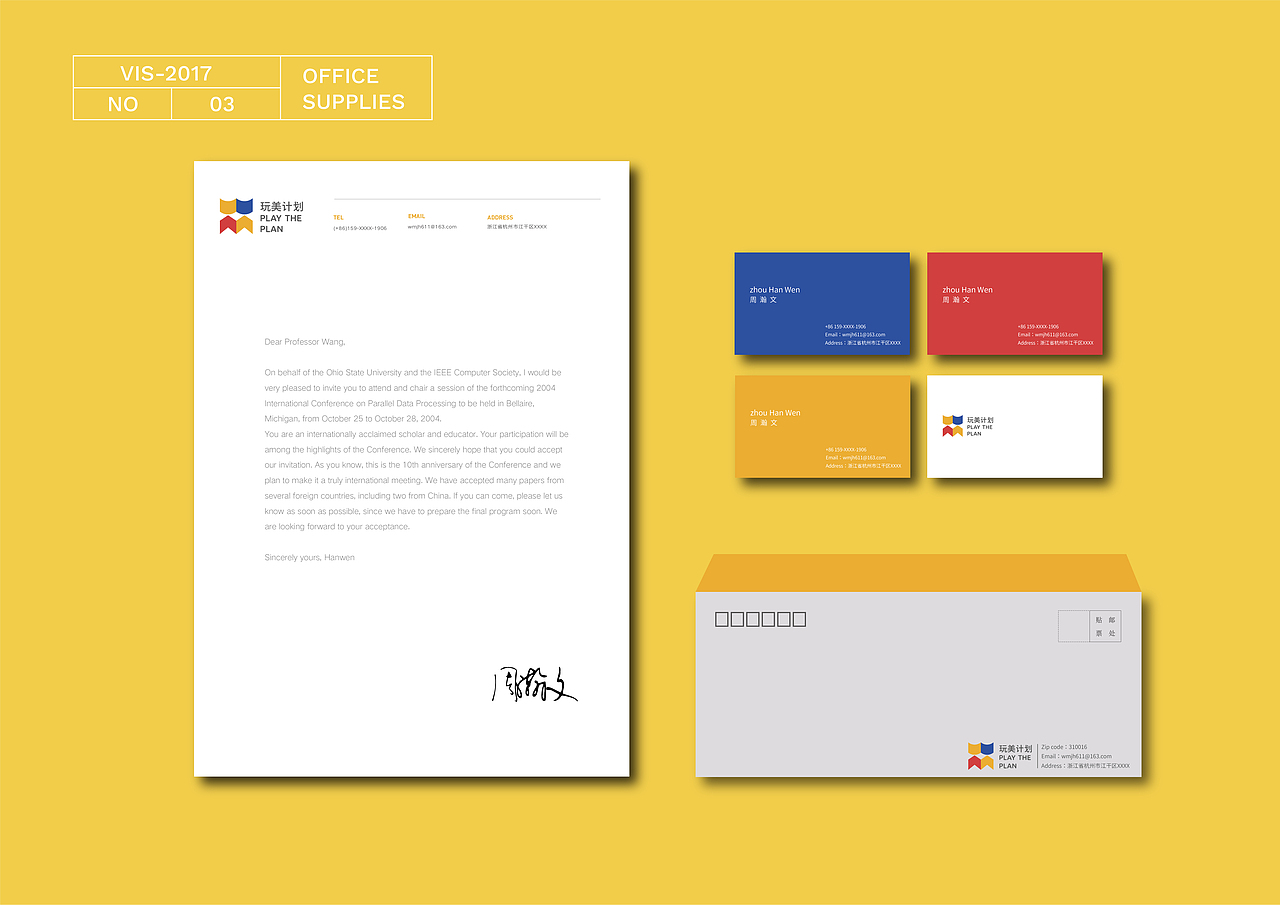 玩美计划 美术教育机构VI