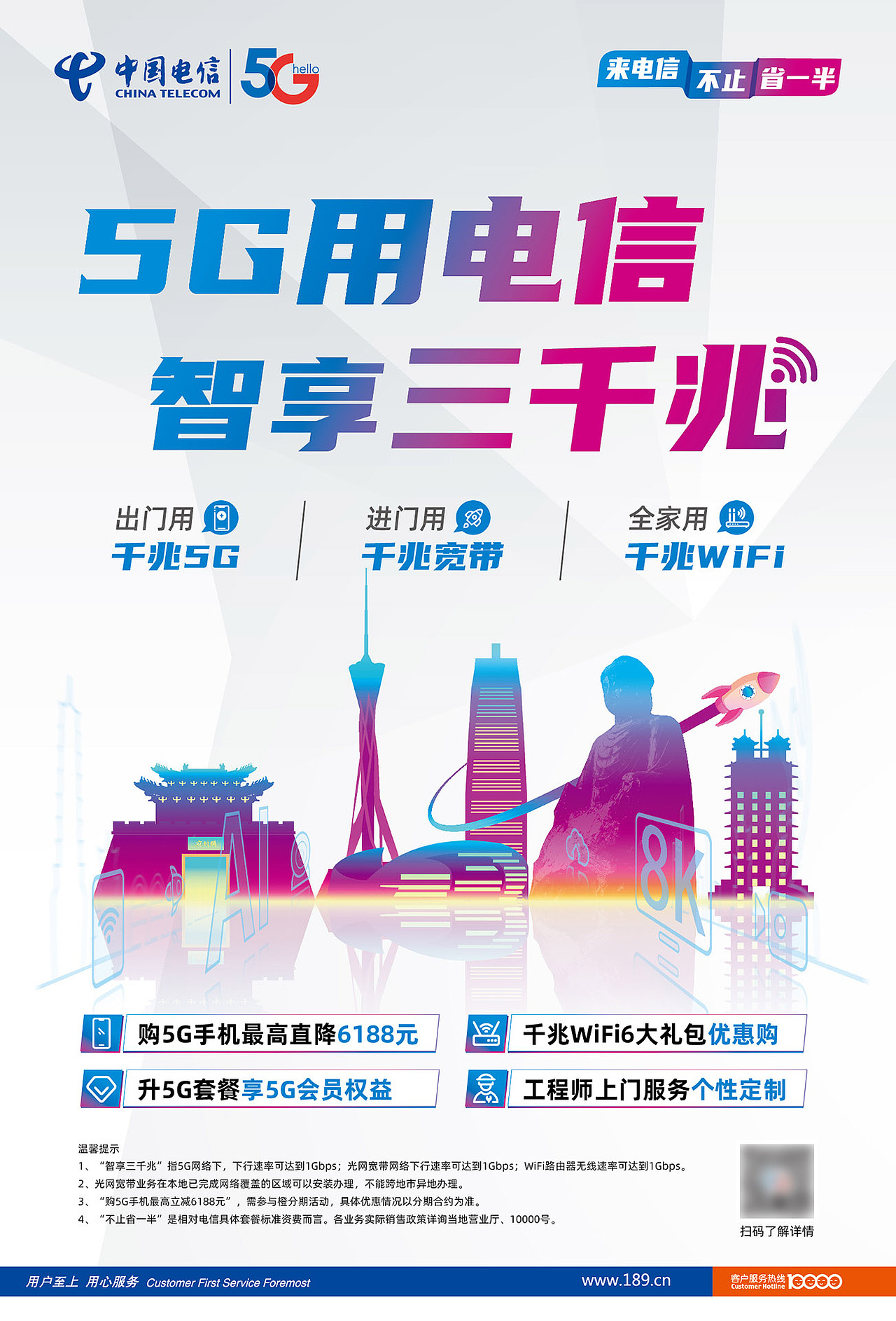 电信三千兆宣传主画面
