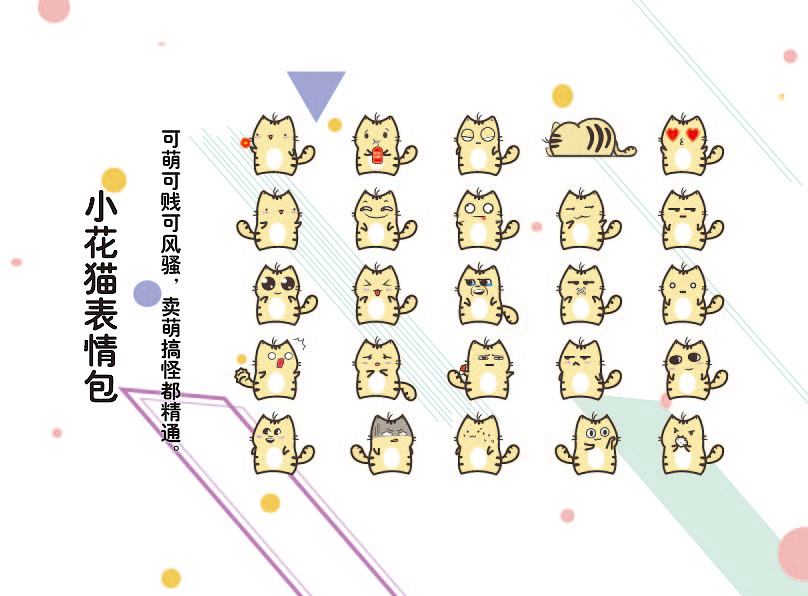 小花猫表情包（图ZMTg0OTcxODk2） - 网络表情 - 站酷设计师坚持不懈的陶夫人原创素材 - 站酷ZCOOL