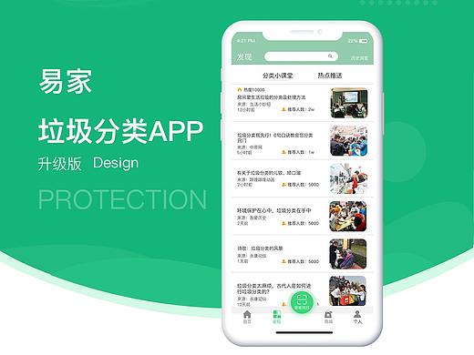 垃圾分类APP