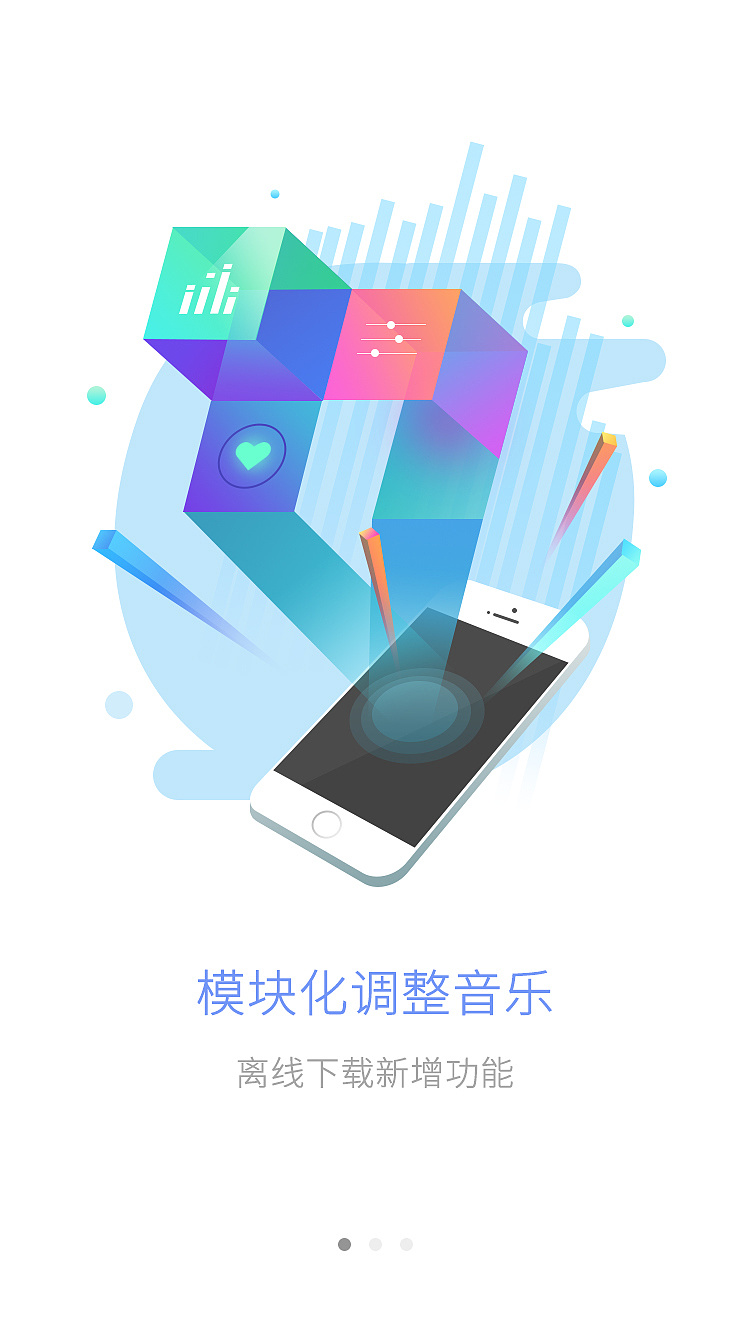 音乐软件启动页设计