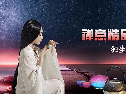 茶具电商BANNER