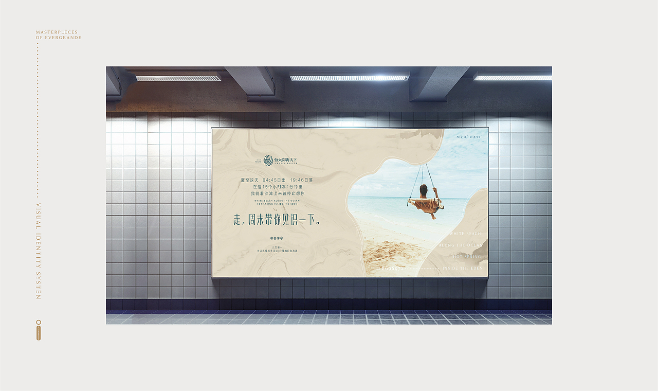 恒大御海天下-视觉方案