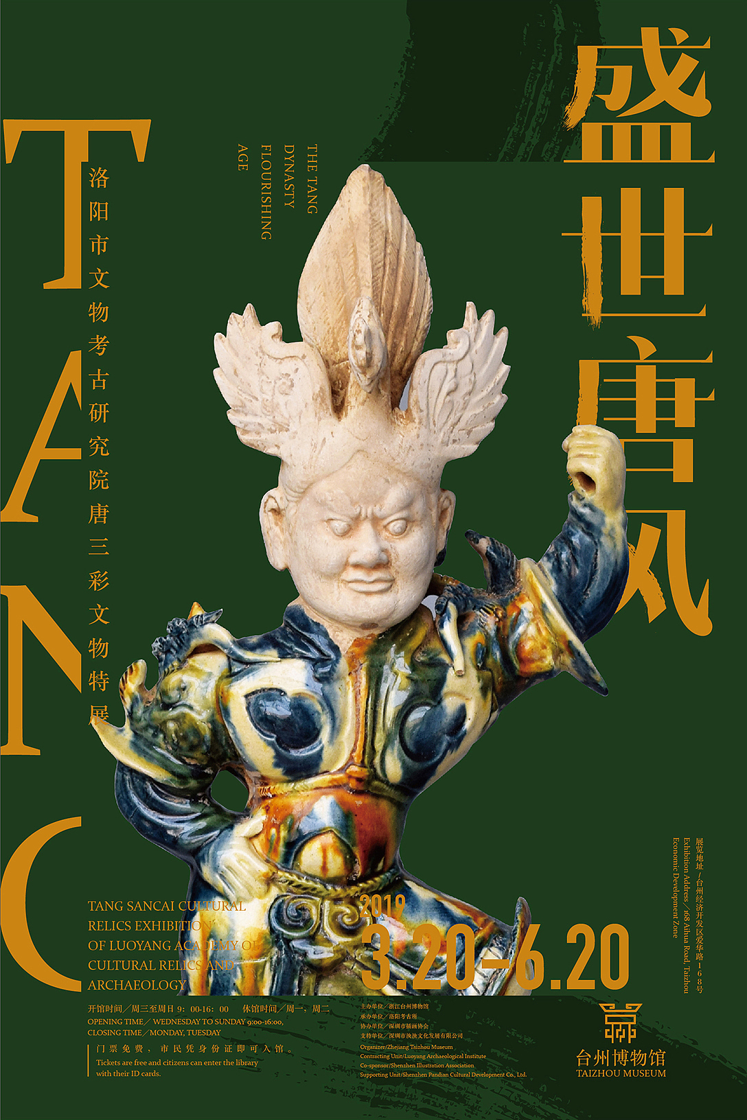 唐三彩文物特展海报系列深圳/平面设计师/2年前/1463浏览胶相辉印