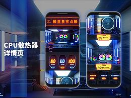 CPU散热器店铺首页