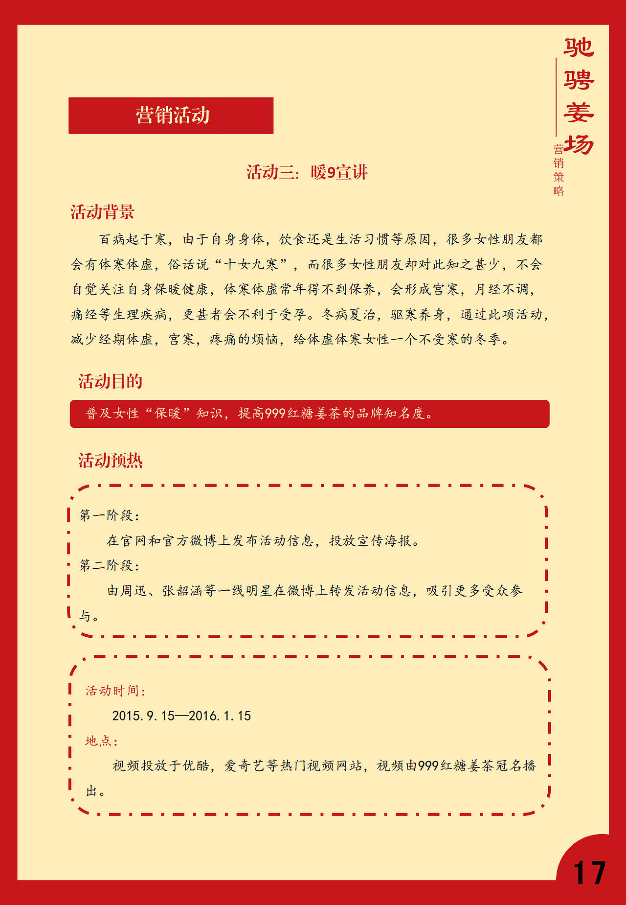 姜暖时光——999红糖姜茶营销策划案（图ZMjYyNjY2NzQw） - 品牌 - 站酷设计师兮往原创素材 - 站酷ZCOOL