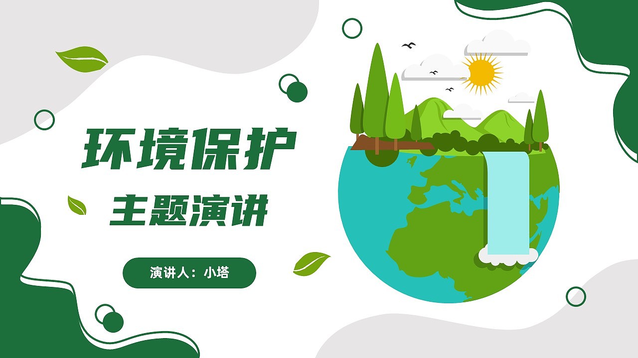 初学设计,第六周PPT作业打卡