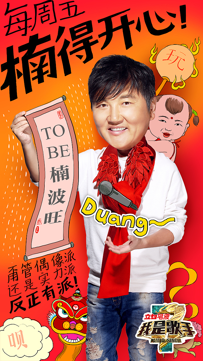 《我是歌手》创意海报（图ZMjU4Njg5NjQ=） - 海报 - 站酷设计师叁视境图文化传媒有限公司原创素材 - 站酷ZCOOL