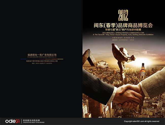 展会设计 展会物料设计 展会招商画册 展会海报 平面设计 奥登文化