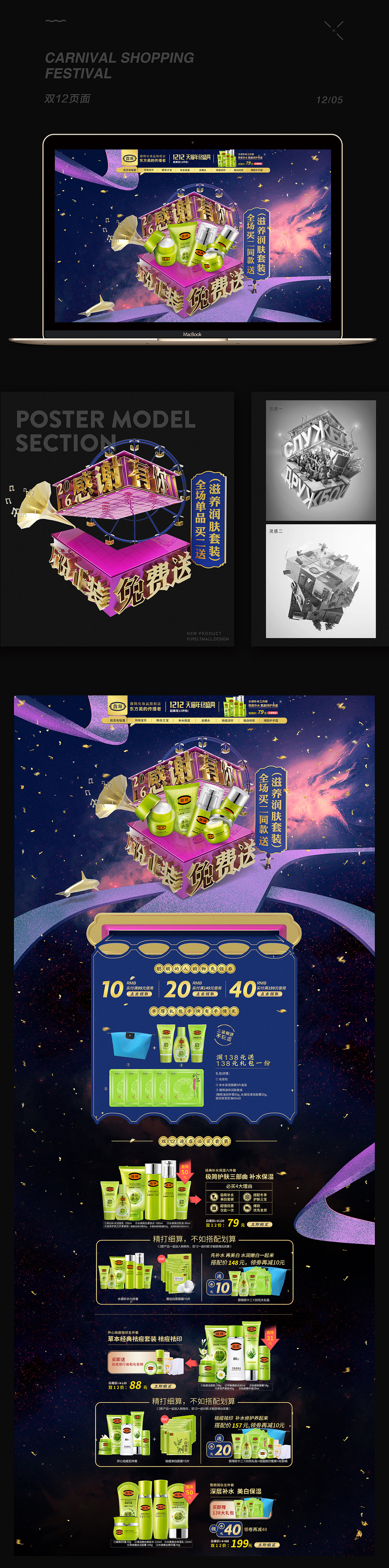 2016年电商活动页作品合集（图ZNjc2MjU4ODA=） - 电商 - 站酷设计师allenxq原创素材 - 站酷ZCOOL