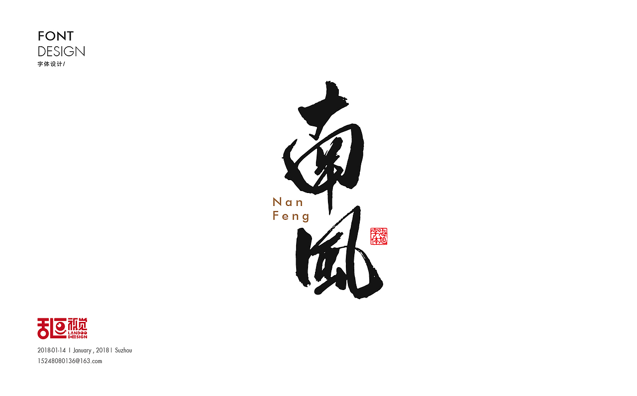 字体设计16（图ZMTA0MDY2ODc2） - 字体/字形 - 站酷设计师乱逗原创素材 - 站酷ZCOOL