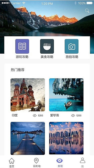 游行 旅游APP（图ZMTQ0NjgzNzQw） - APP界面 - 站酷设计师草莓味的雪雪呀原创素材 - 站酷ZCOOL