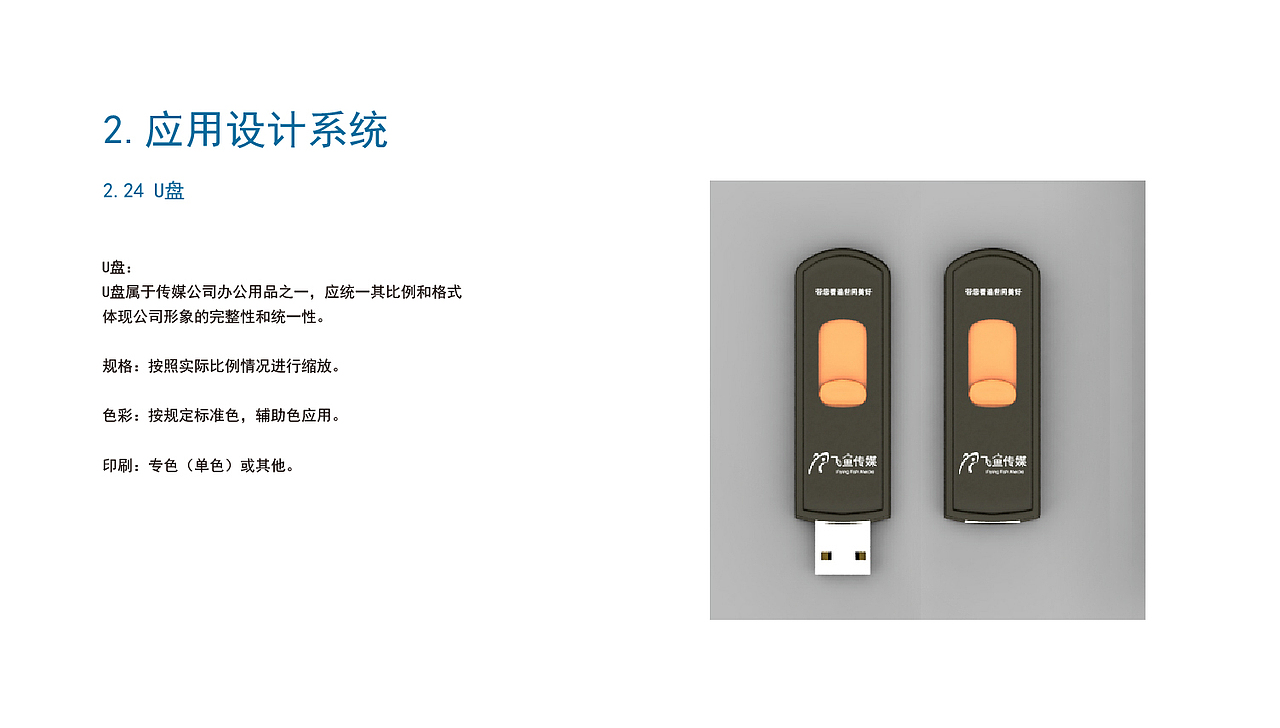 飞鱼传媒文化有限公司VI设计（图ZMTgwMTMyMzQw） - 其他平面 - 站酷设计师Z98621615原创素材 - 站酷ZCOOL