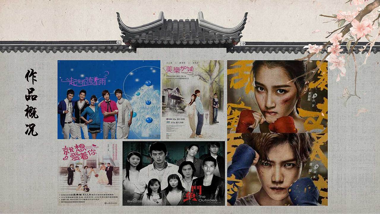 《我的邻居是妖怪》电视剧ppt设计