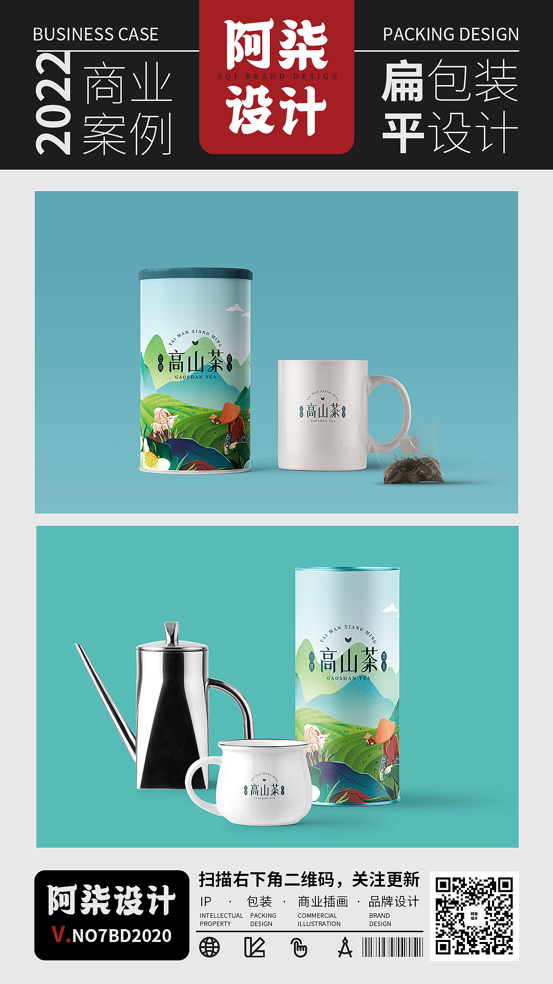 阿柒设计x台湾高山茶（图ZMjkyNzcwNDY0） - 商业插画 - 站酷设计师阿柒设计原创素材 - 站酷ZCOOL