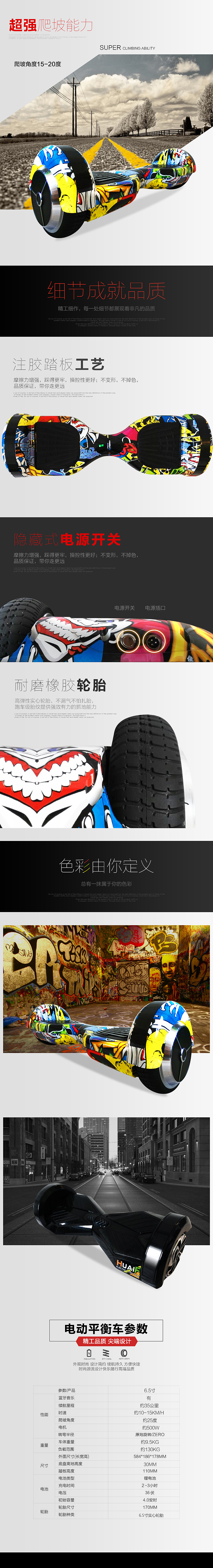 平衡车电动车首页详情页
