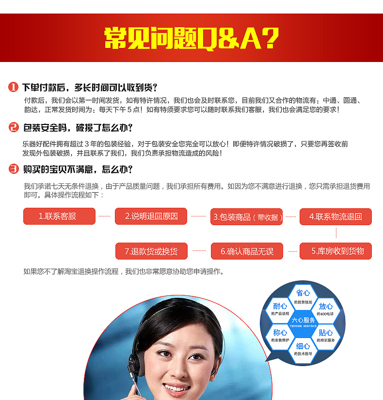 淘宝天猫详情描述页面板胡弦