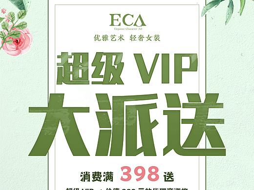 赠送vip海报