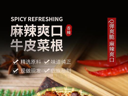 牛皮菜根 古风 详情页设计