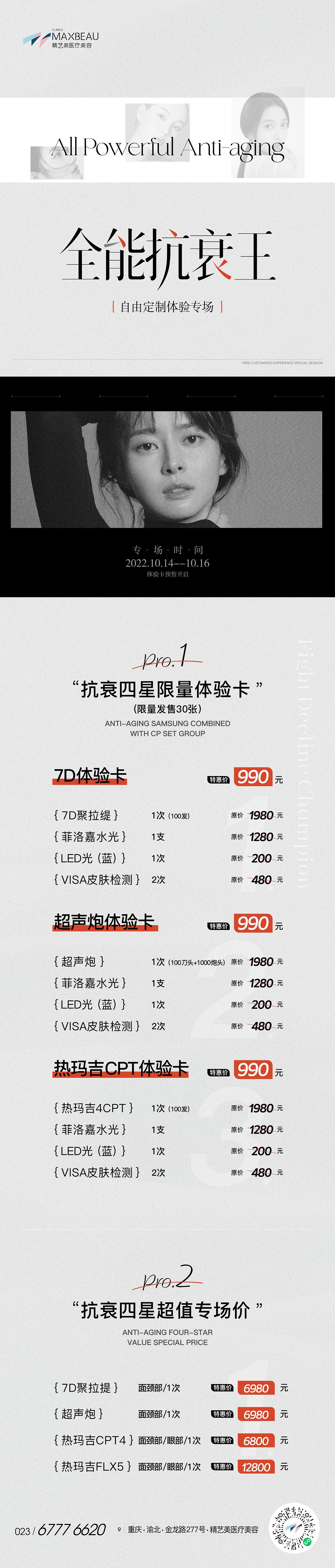 海报 朋友圈 价格表