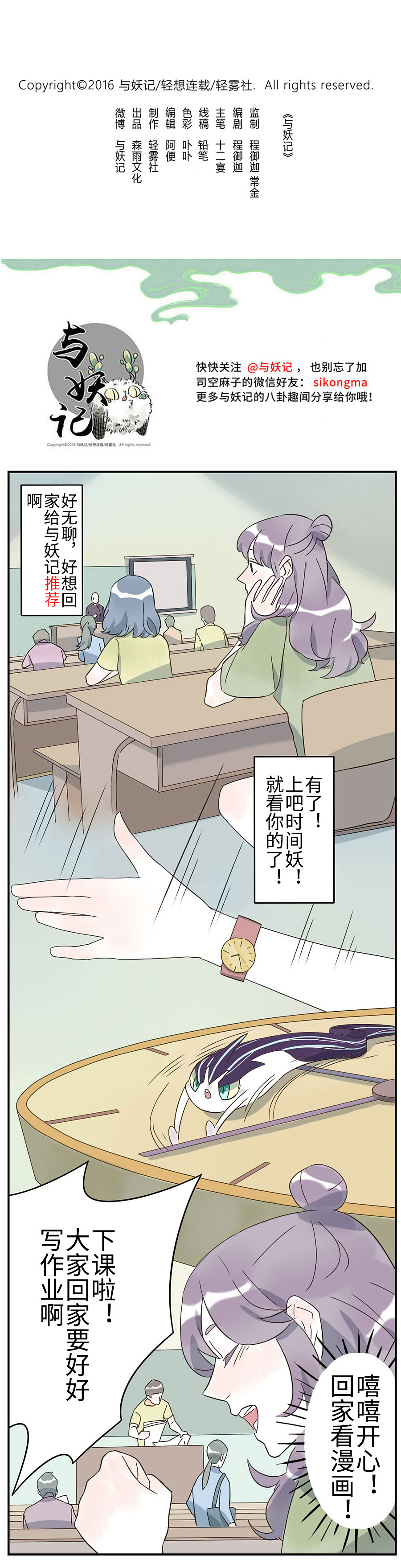 《与妖记》part40时间妖