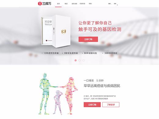 23魔方官网（个人主页-ZMjg2NjY4MjA=） - 企业官网 - 站酷设计师苏wr原创素材 - 站酷ZCOOL