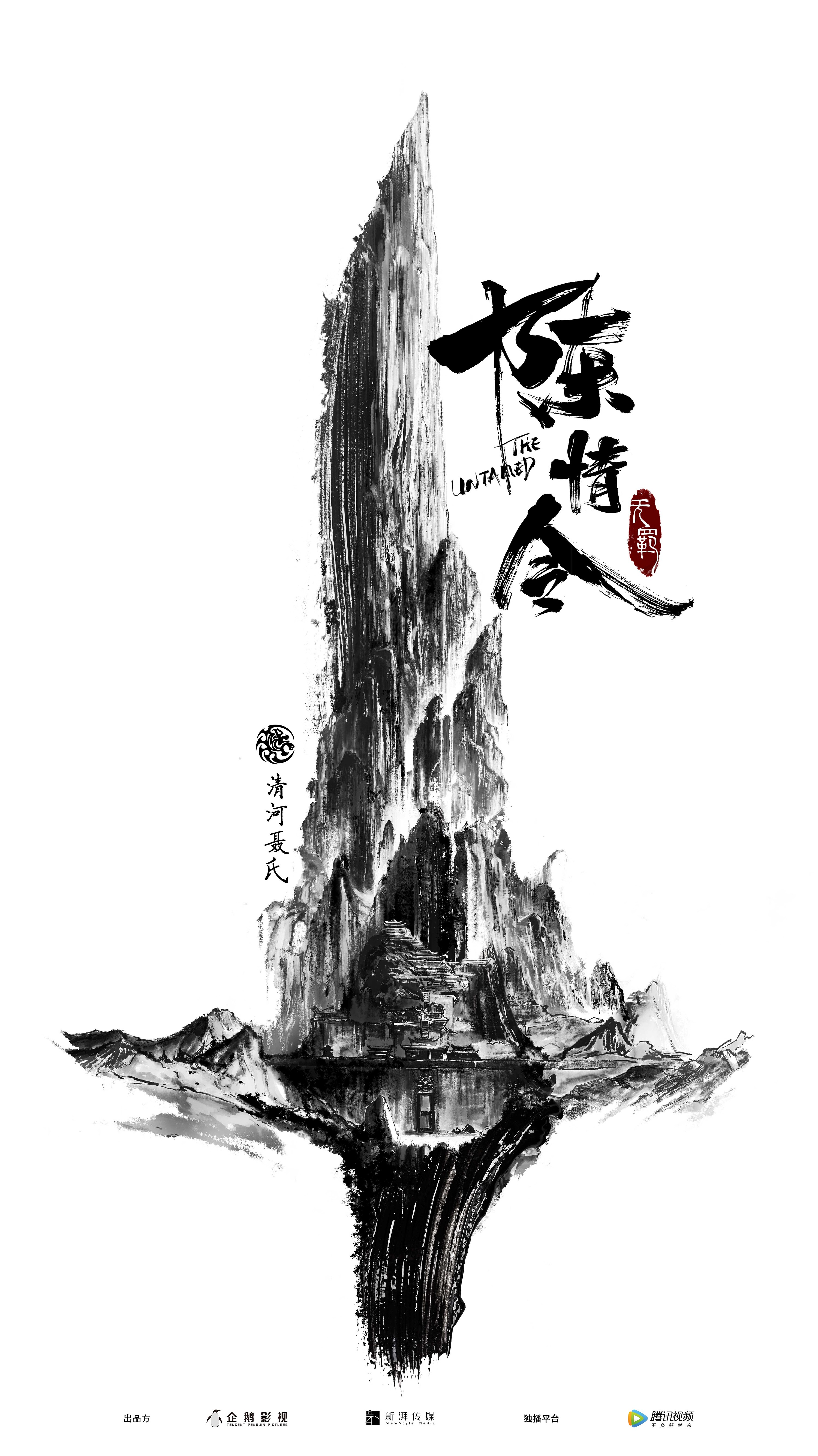 网剧《陈情令》海报设计_林嘉熙jacen-站酷zcool