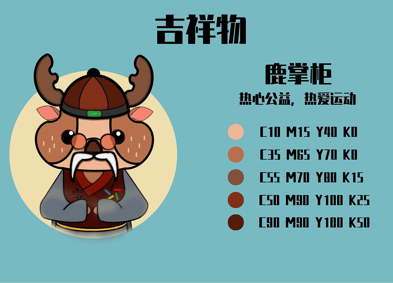 #吉林# #吉林动画学院# 鹿掌柜（图ZMjA3ODc2NjI4） - IP形象 - 站酷设计师小人物的艺术展馆原创素材 - 站酷ZCOOL