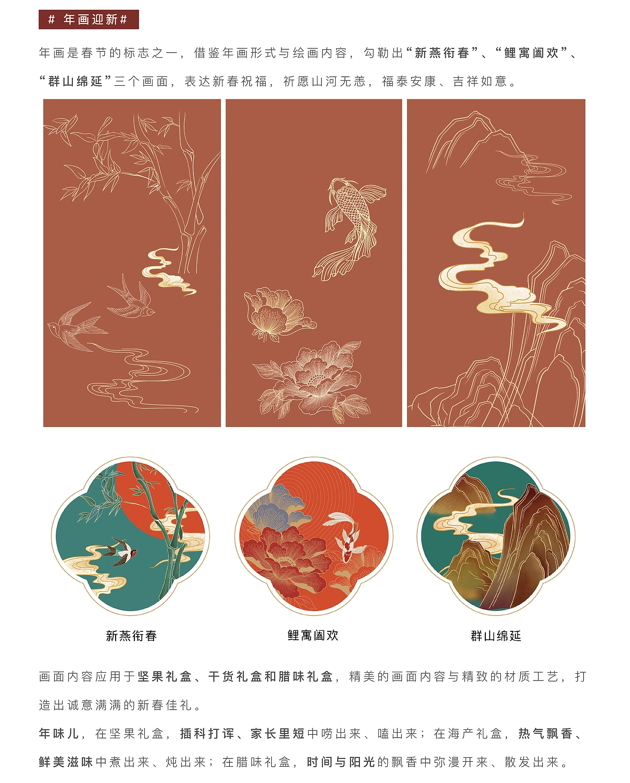 年货礼盒|四方美食，年礼庆佳节