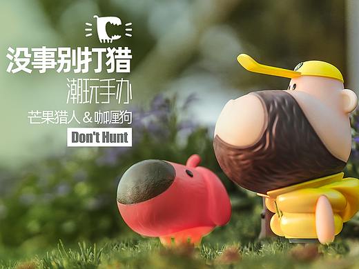 《没事别打猎》潮玩手办：芒果猎人和咖喱狗