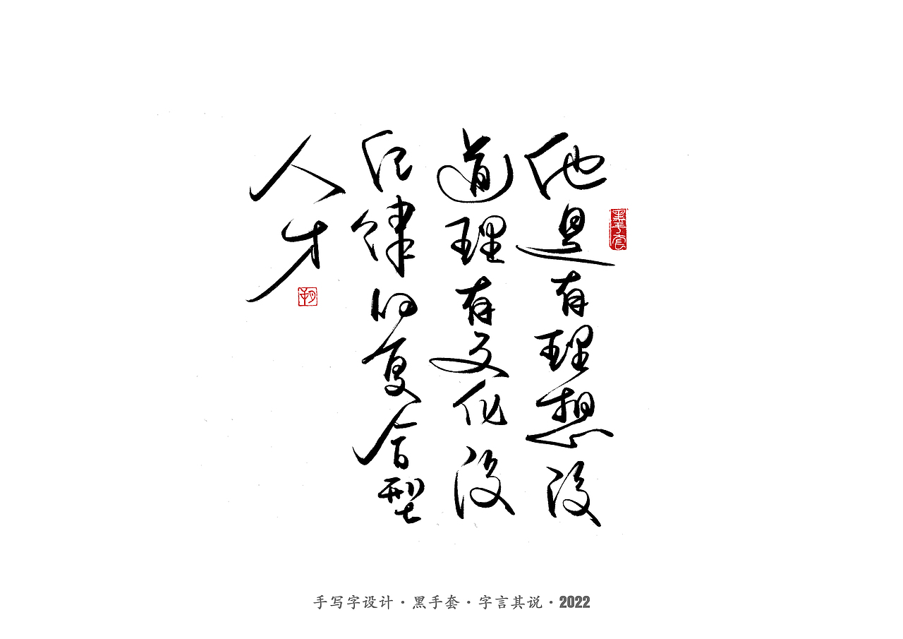 手写字 ·《明朝那些事儿》（图ZMjk0MDIxODcy） - 字体/字形 - 站酷设计师字言其说原创素材 - 站酷ZCOOL