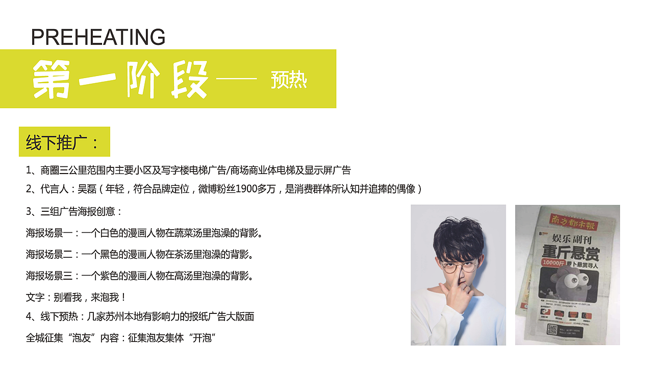 【开泡】餐饮品牌策划方案