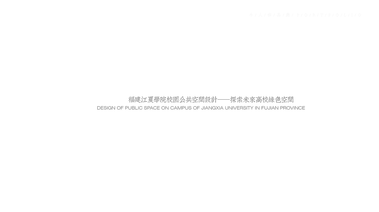2020-简历-作品集（图ZMjEyMTQ3MTA4） - 家装设计 - 站酷设计师一个太崇原创素材 - 站酷ZCOOL