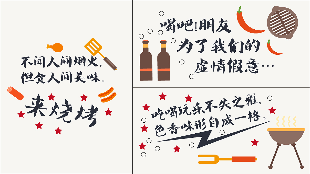 战火烧烤提案（图ZMjE4NDgwMjk2） - 品牌 - 站酷设计师阿和设计原创素材 - 站酷ZCOOL