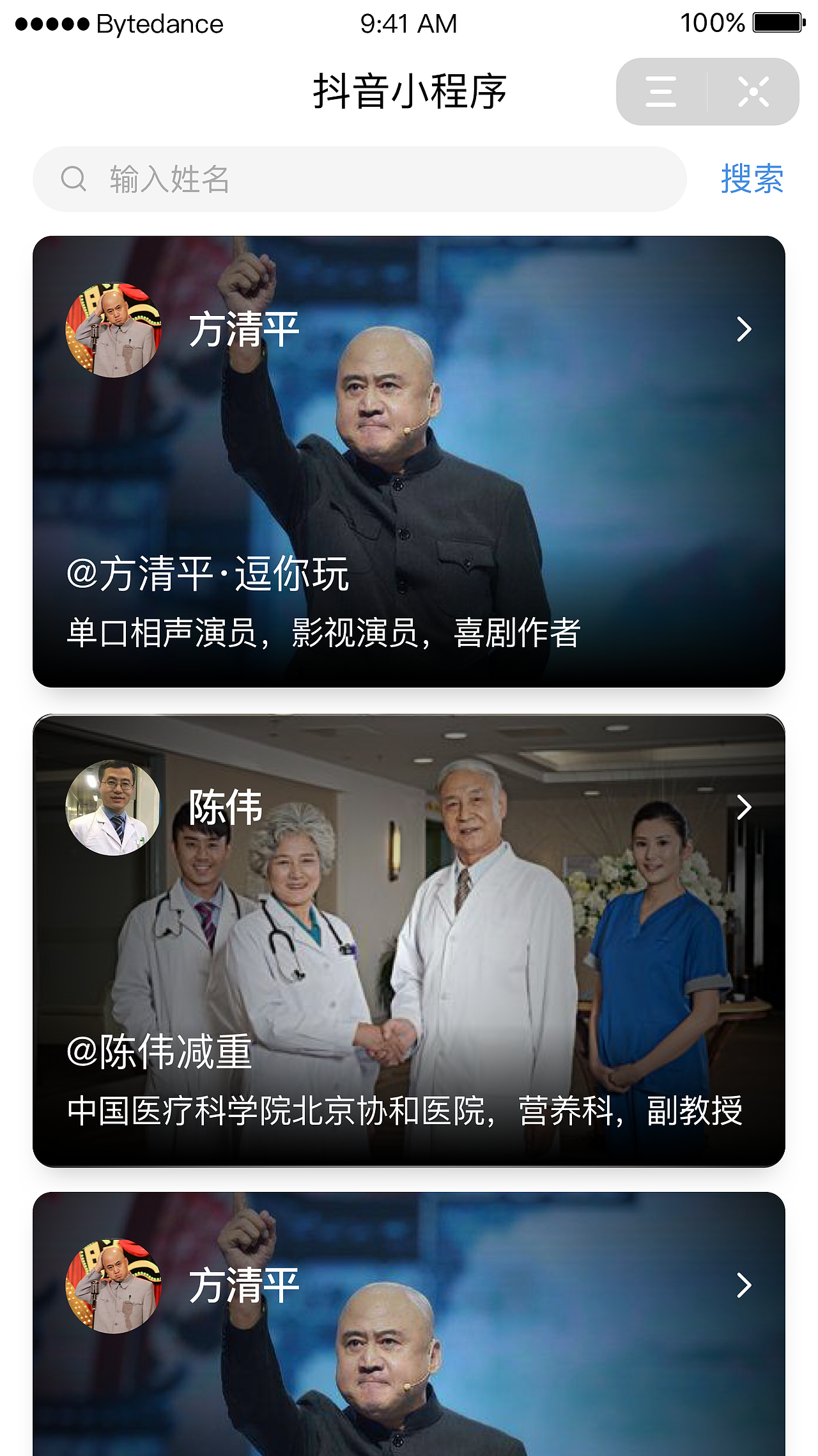 抖音小程序-方清平