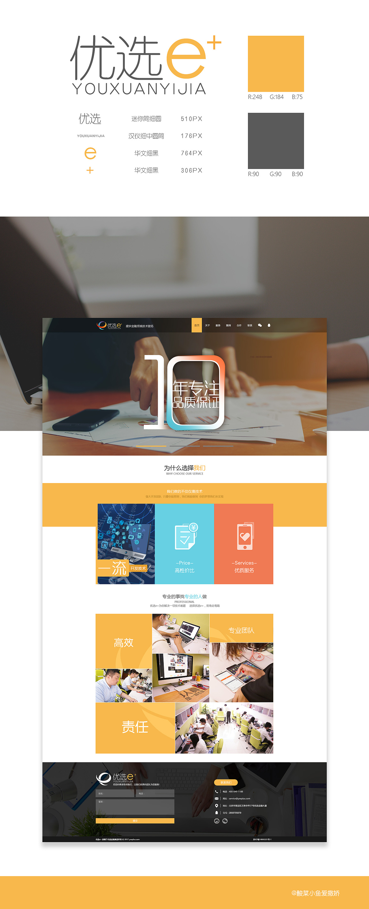 《优选e+》设计集合
