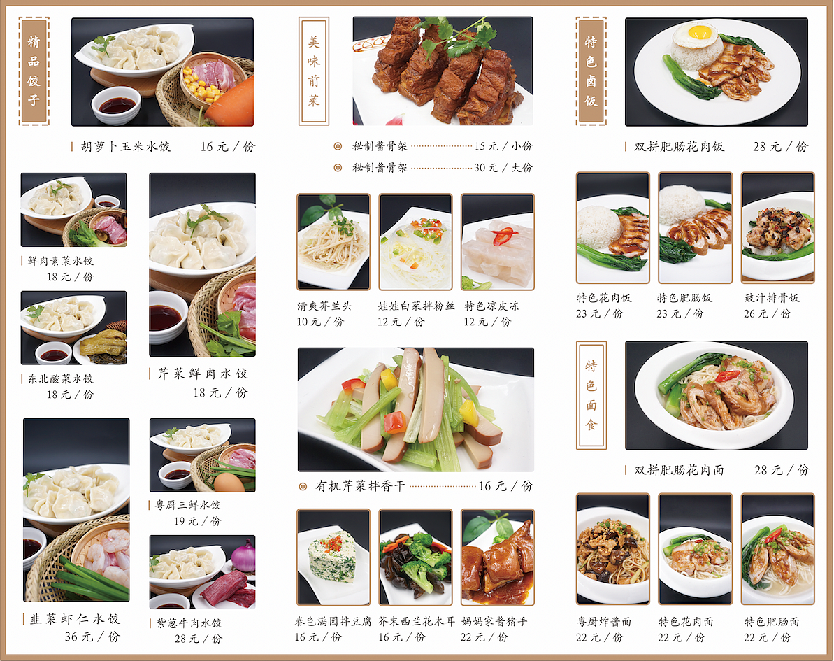 中餐零点菜单图片