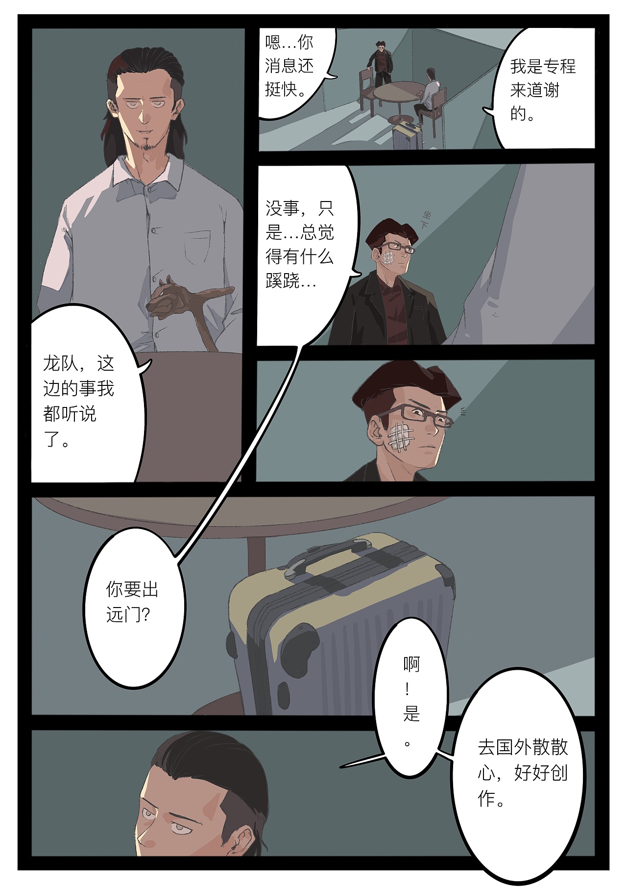 短篇漫画《狗》（图ZMjE1MjI5MzQ4） - 短篇/格漫 - 站酷设计师洋聪骑士原创素材 - 站酷ZCOOL