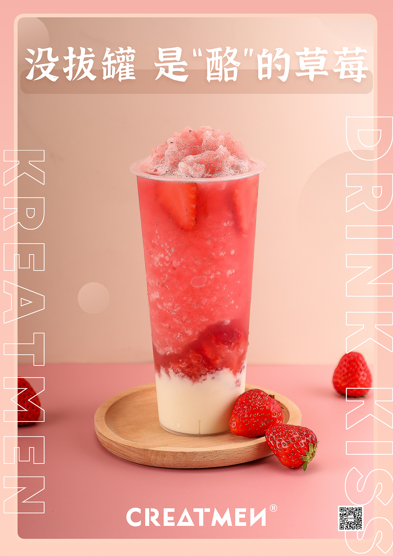 饮品拍摄 | 夏日水果茶海报