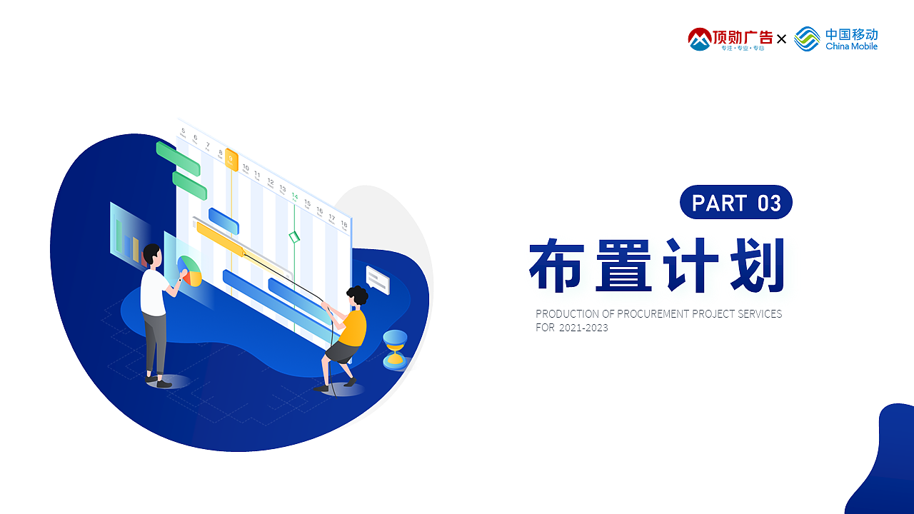 中国移动项目投标方案（练习，非真实）禁止套用！（图ZMjY3NDAzODg0） - PPT/Keynote - 站酷设计师尼玛帅原创素材 - 站酷ZCOOL