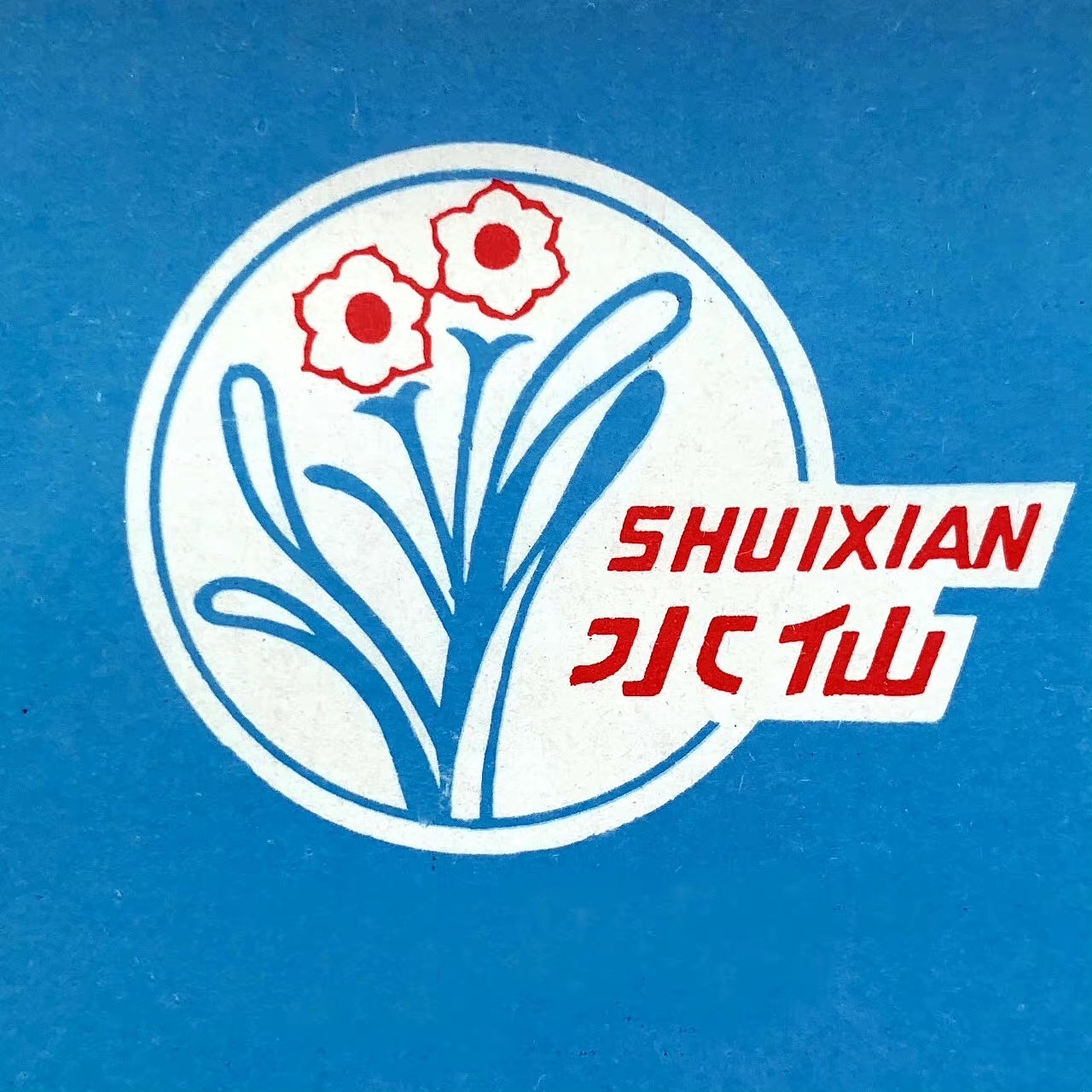 民国时期||画报、字体、插画欣赏——个人收集