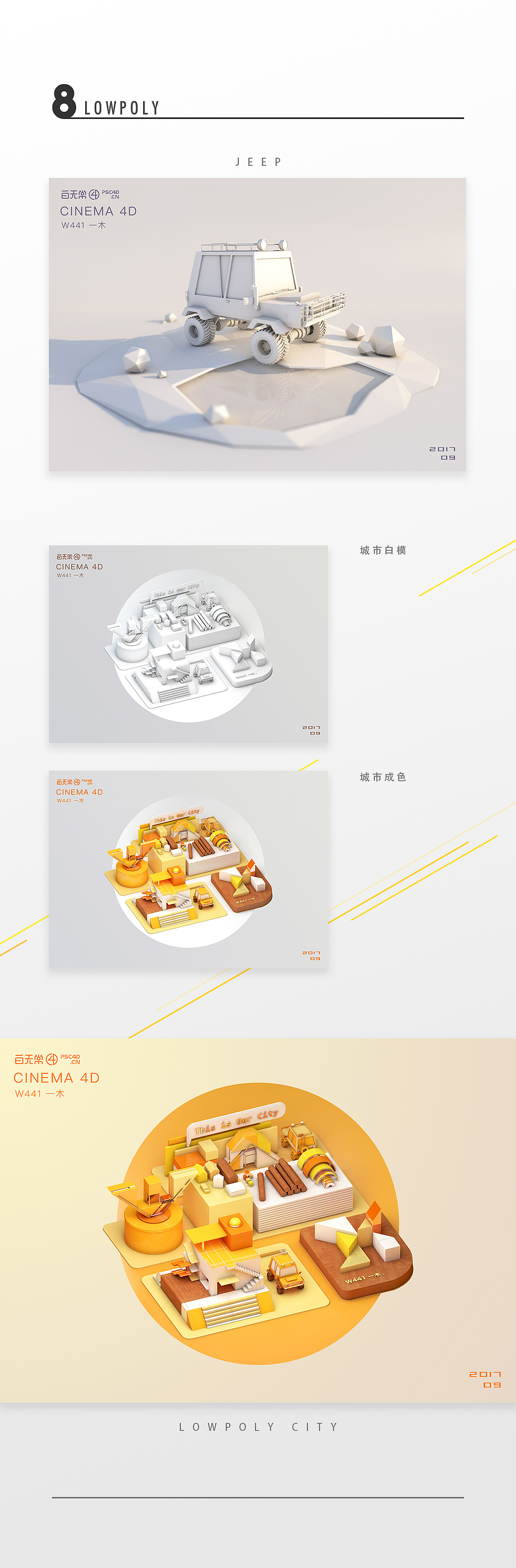 CINEMA 4D 课程作业（下）（图ZOTM4ODcxODQ=） - 其他三维 - 站酷设计师壹一木原创素材 - 站酷ZCOOL