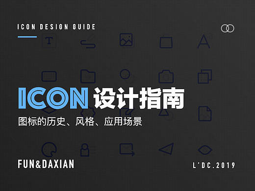 图标icon设计指南及应用场景