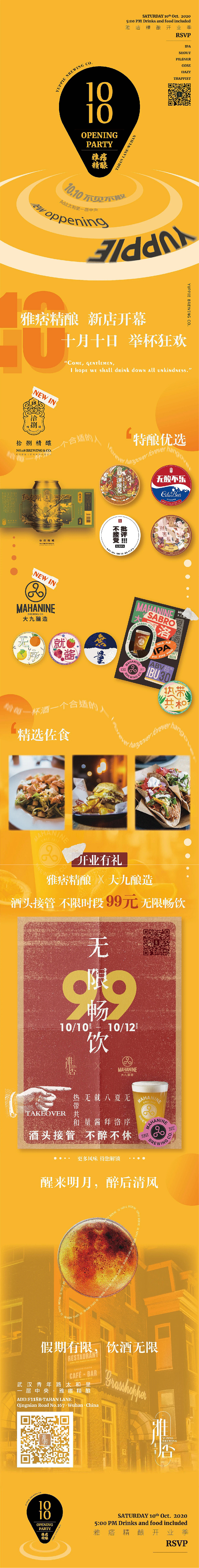 YUPPIE 雅痞精酿 Opening Party 微信长图