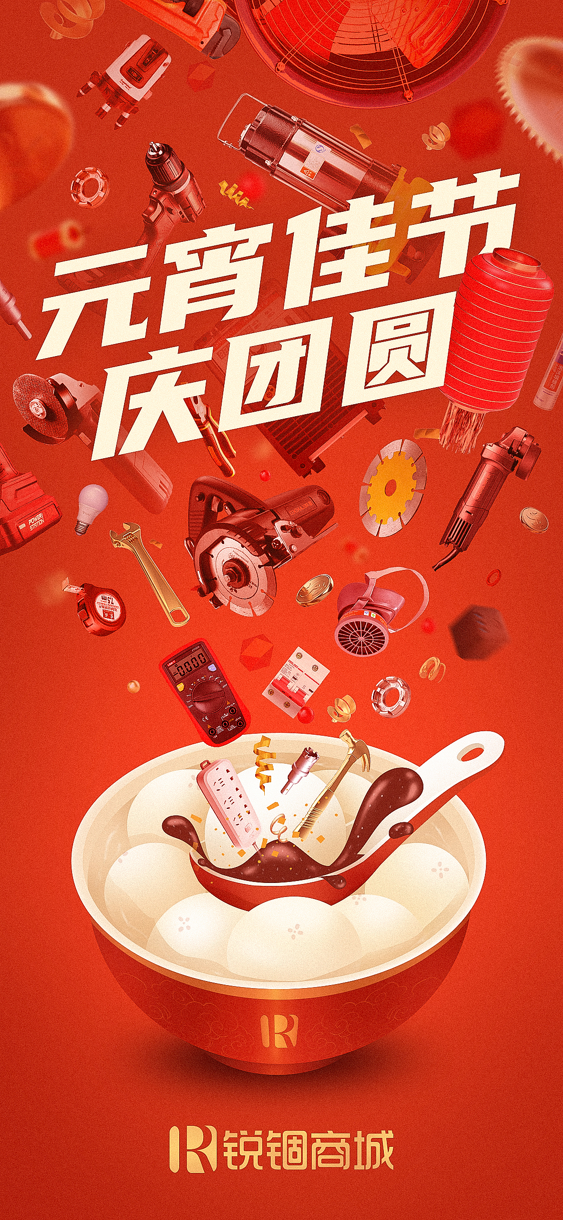 节日营销海报（图ZMjU2MzE3OTQ0） - 海报 - 站酷设计师锐锢商城原创素材 - 站酷ZCOOL
