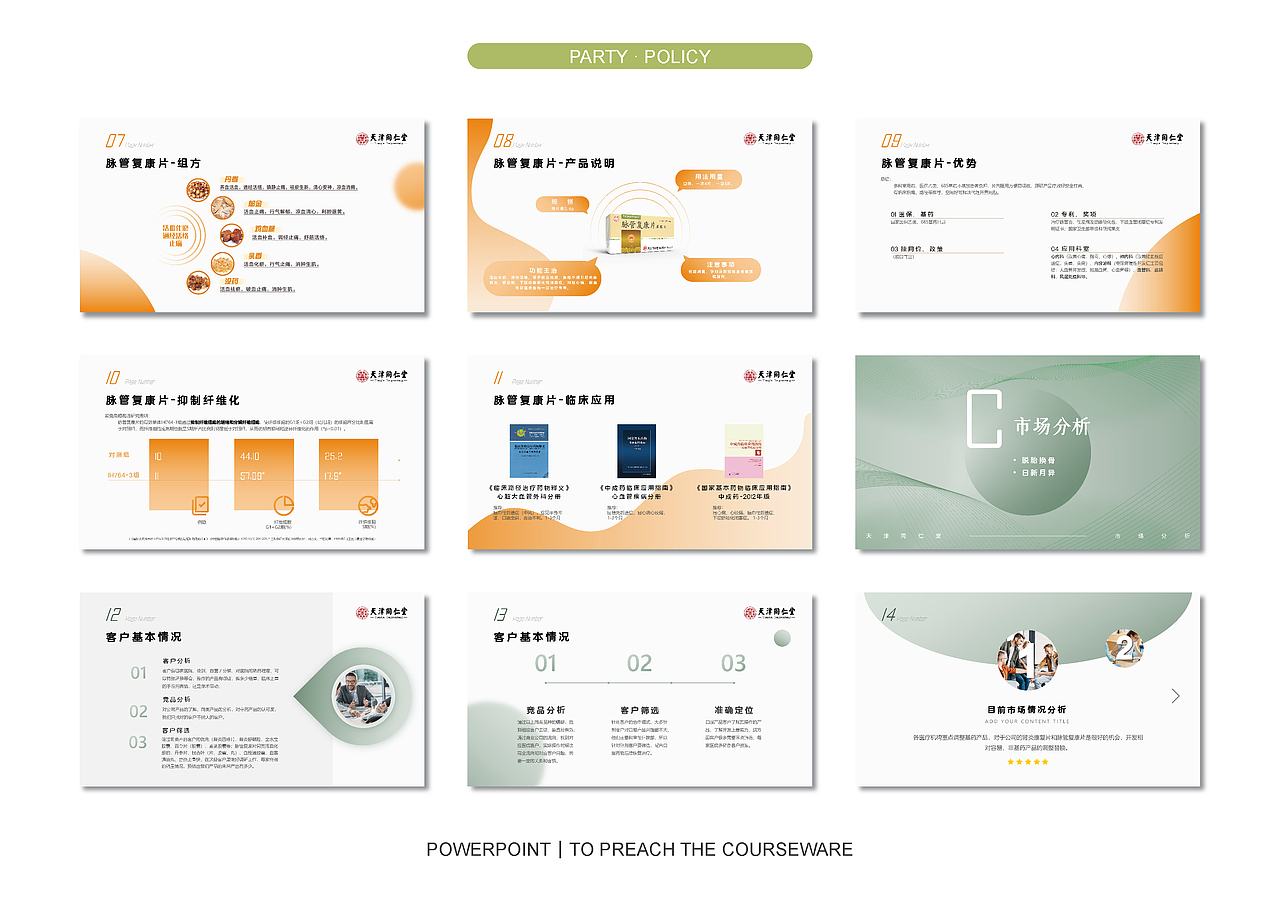 演示文稿｜宣讲课件（图ZMjc0MDkzNjc2） - PPT/Keynote - 站酷设计师河马居居原创素材 - 站酷ZCOOL