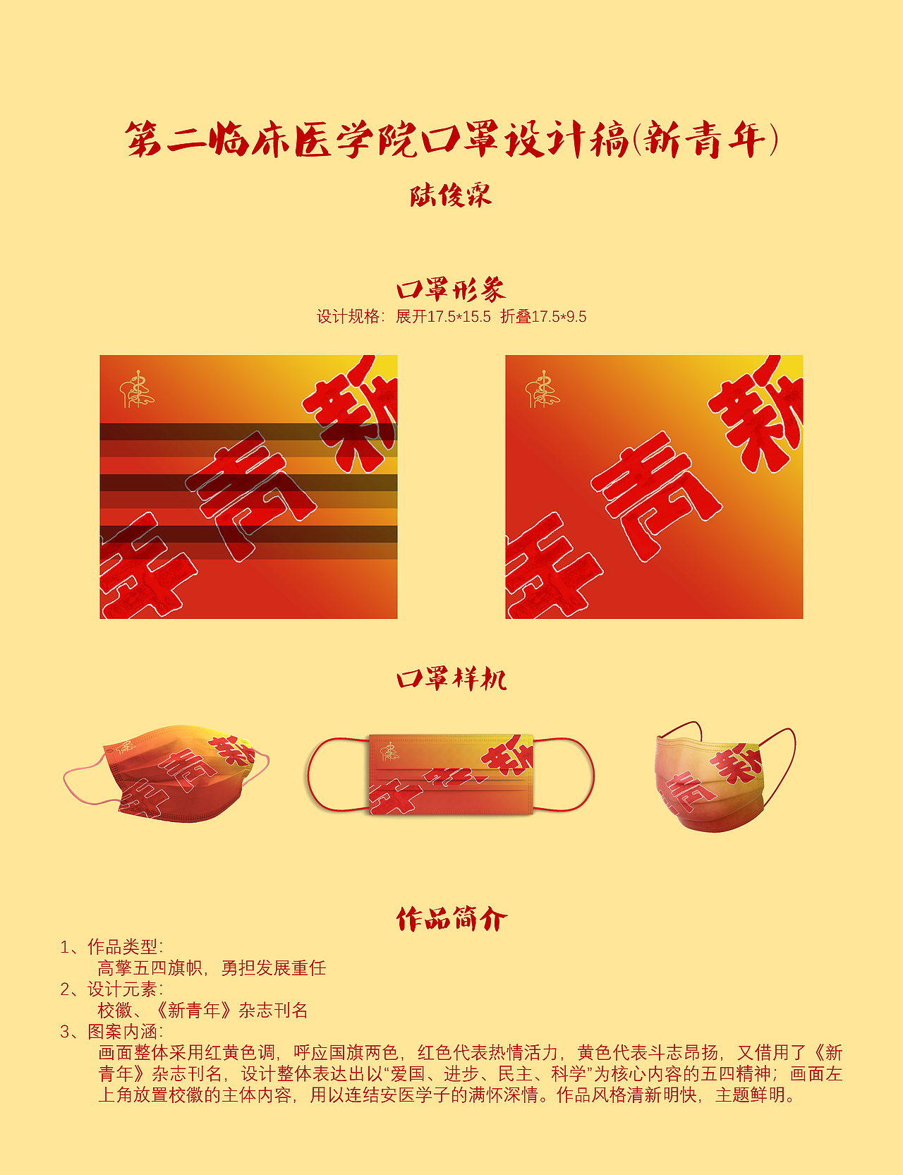 第二临床医学院口罩设计方案