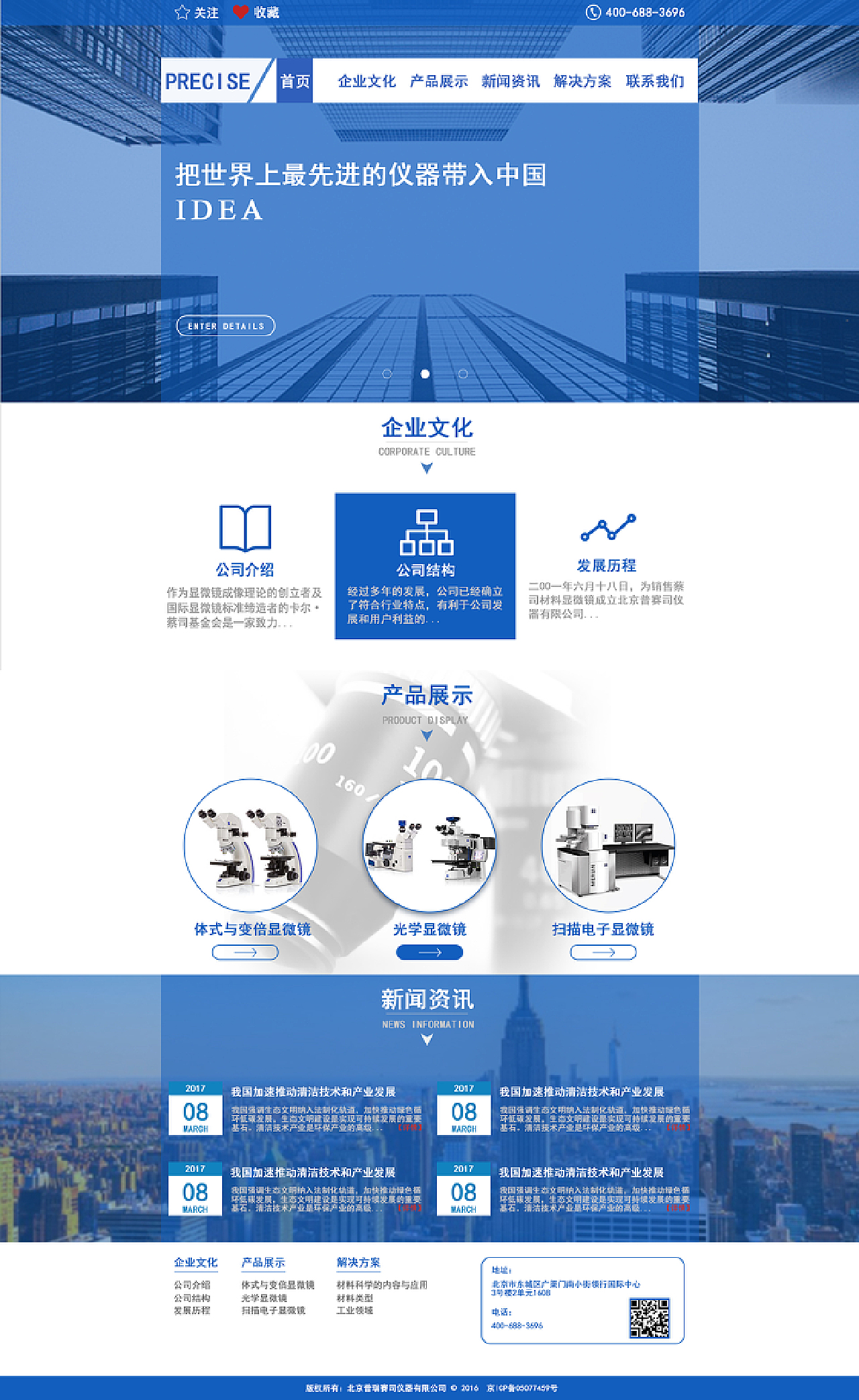 企业站改版